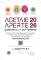Acetaie Aperte